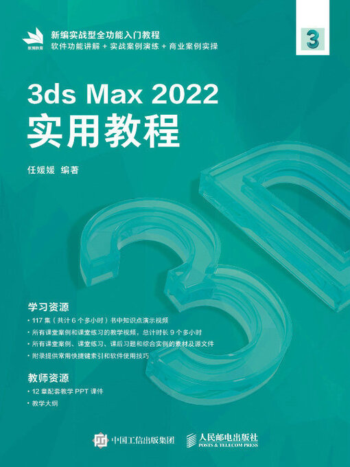 Cover image for 3ds Max 2022实用教程